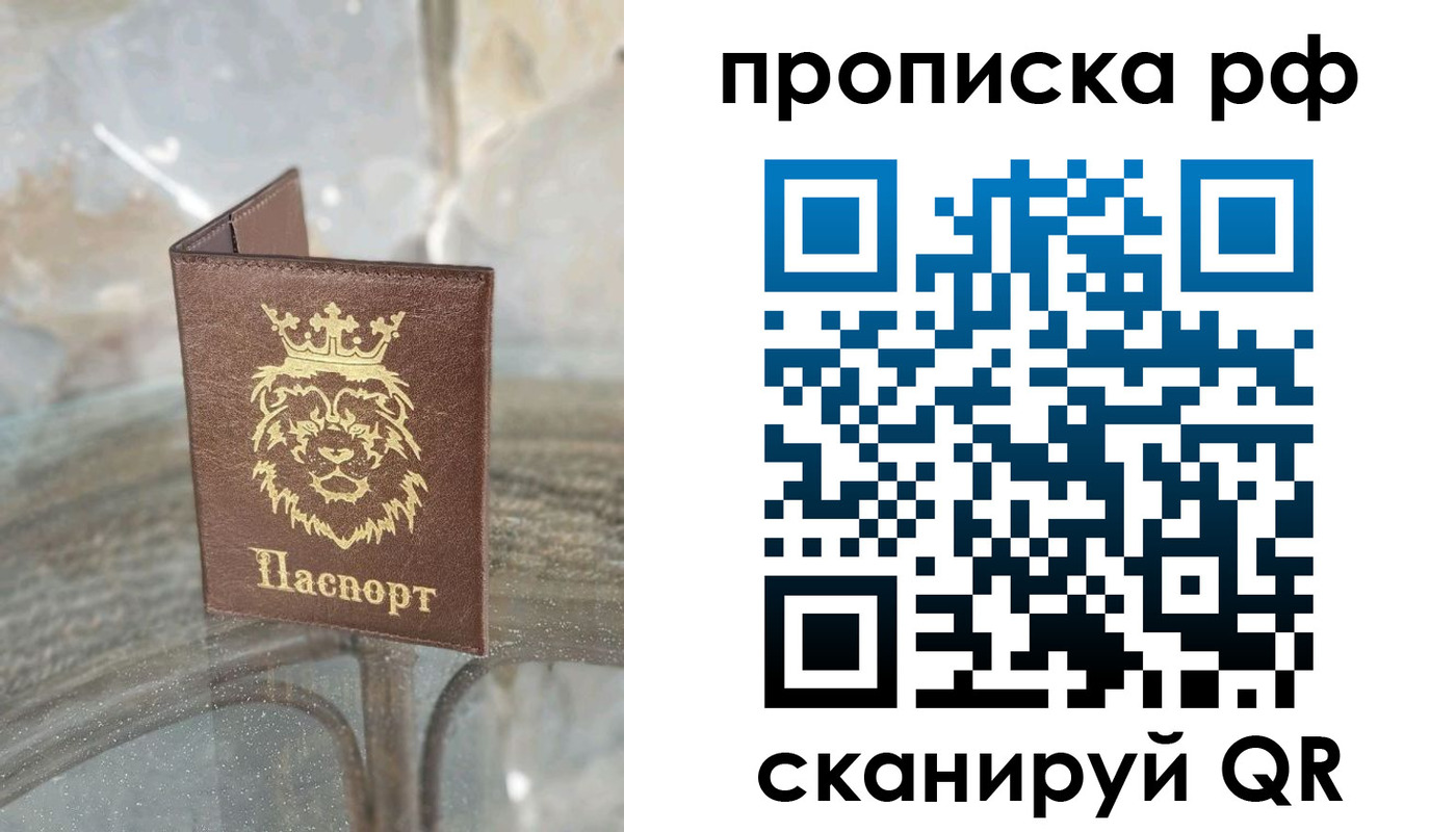 прописка для работы в Красном Куте