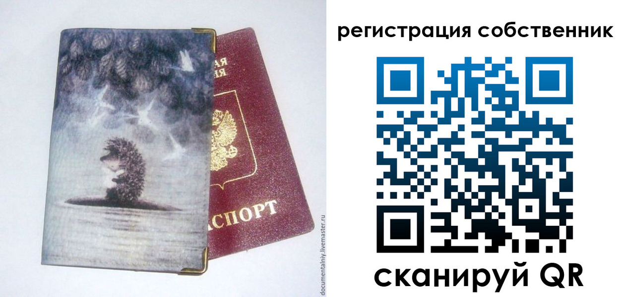 регистрация в Красном Куте