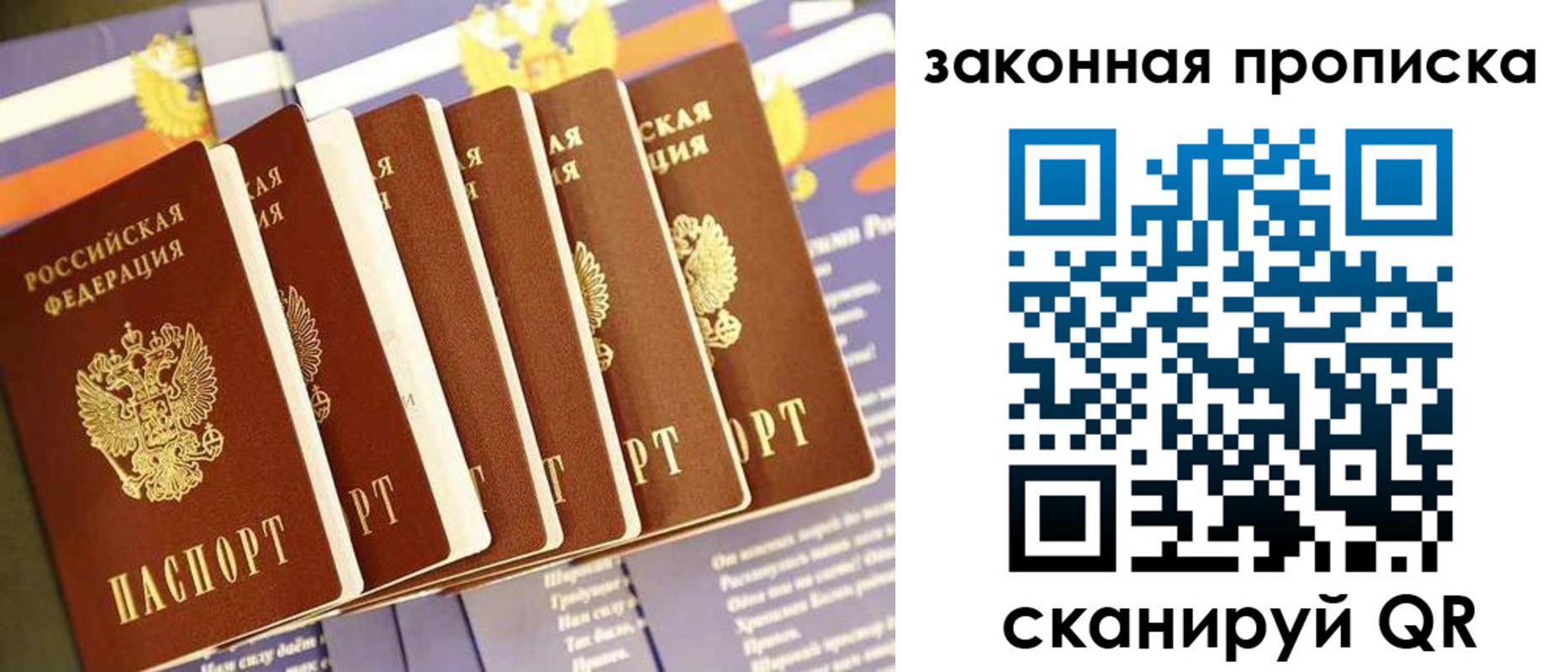 прописка ребенка в Красном Куте