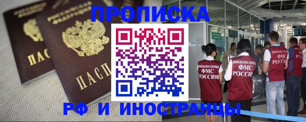 прописка для школы в Красном Куте