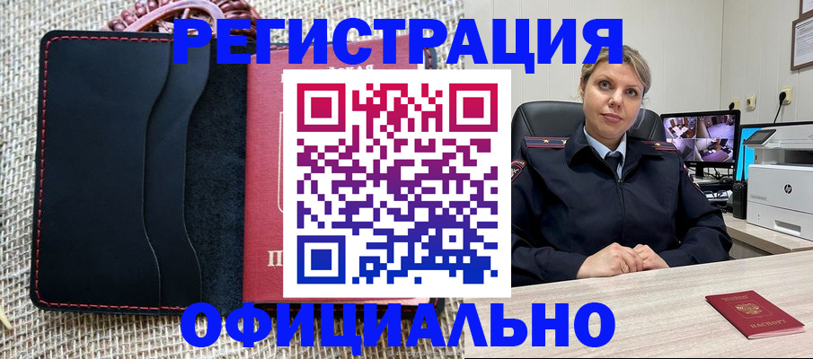 прописка для работы в Красном Куте