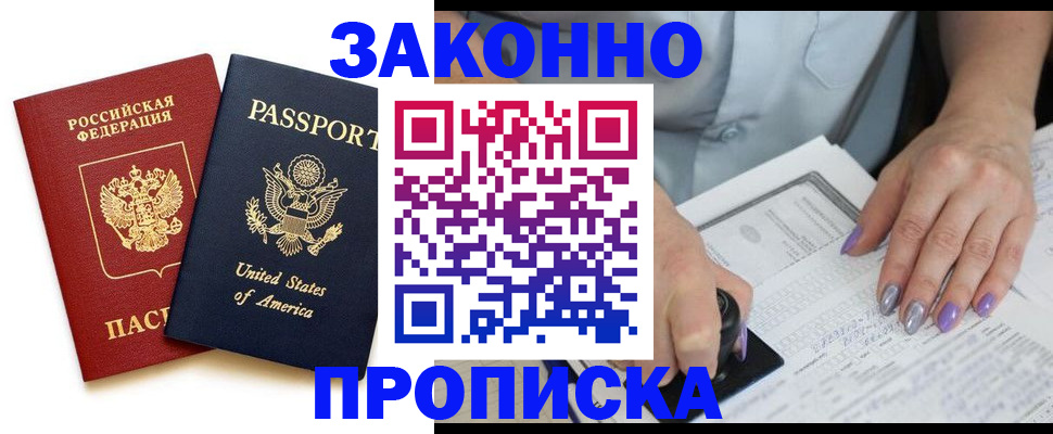временная регистрация в квартире в Красном Куте