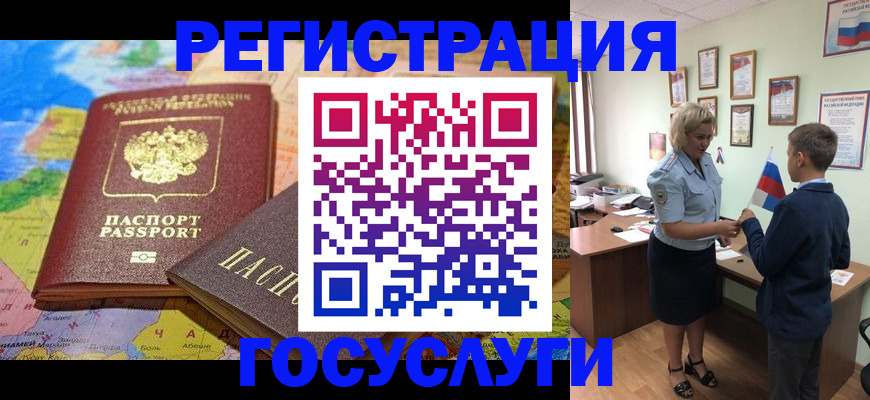 прописка законно в Красном Куте